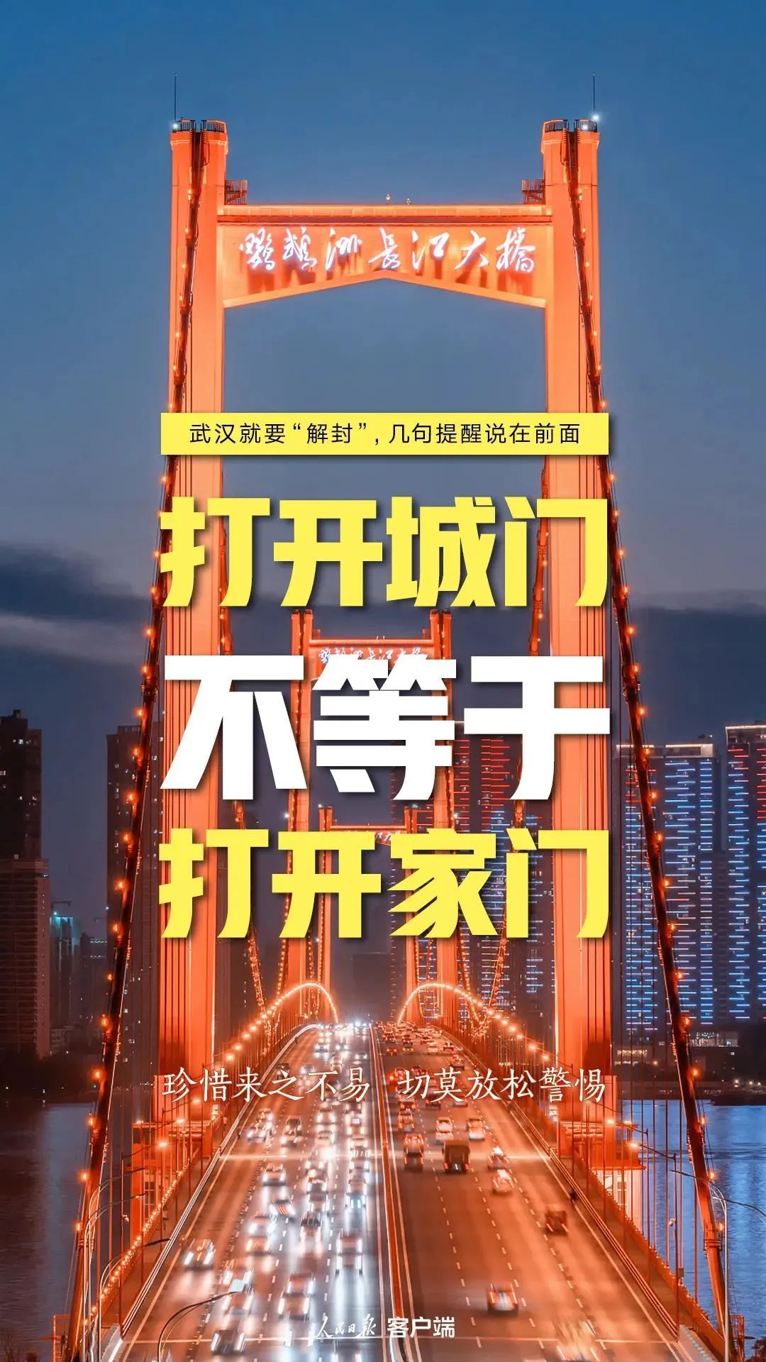 武汉解封！武汉来莞人员务必做好这几点！