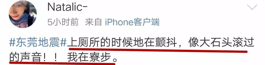 突发地震！东莞很多人被震醒了！