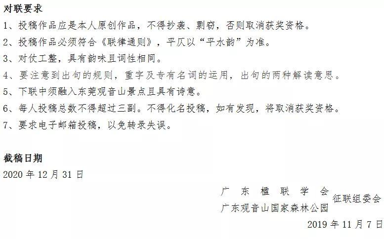发达啦！东莞观音山公园70万重金求下联，一字值10万！