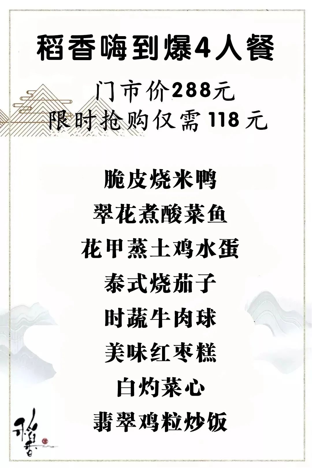 经典粤式味，道道入人心，118元抢购【稻香酒家】嗨到爆4人餐，脆皮烧米鸭•翠花煮酸菜鱼等