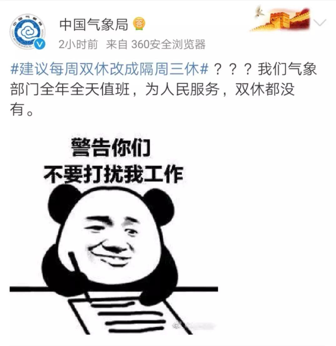 “七夕”改成“法定节假日”？双休改成“隔周三休”？