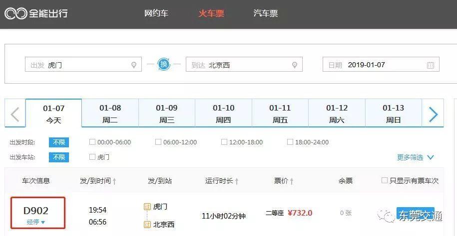 好消息！东莞人可以坐列车直达北京、上海啦！