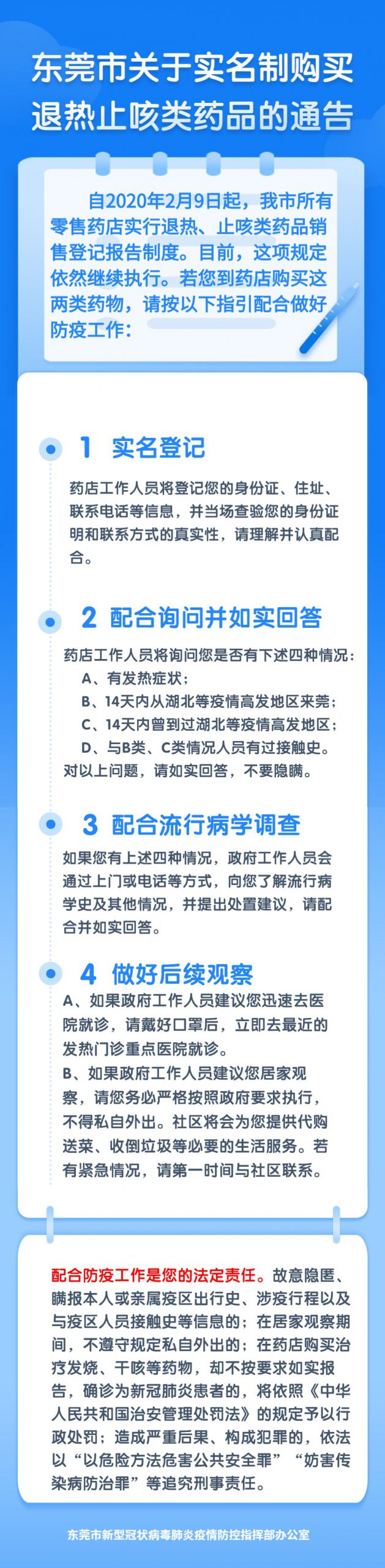 东莞0新增！东莞人复工、购买退热止咳类药品，有新规了！