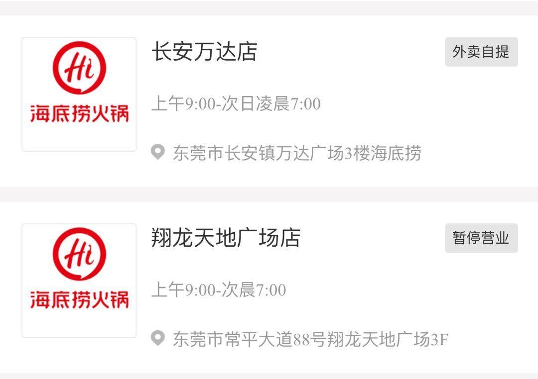 5家！海底捞第一批恢复堂食了！而东莞..."