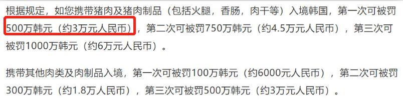 东莞人注意！中国游客入境被罚500万！只因带了这东西...