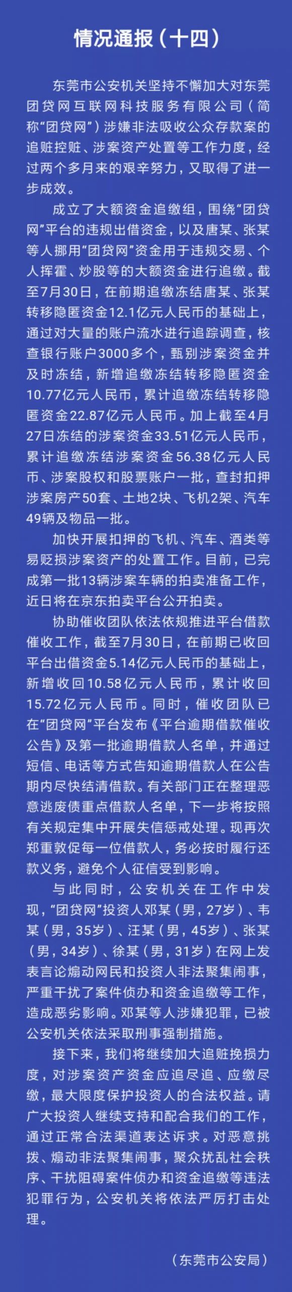 团贷网案最新通报！宾利、奔驰、保时捷、路虎、宝马一批豪车将被拍卖！