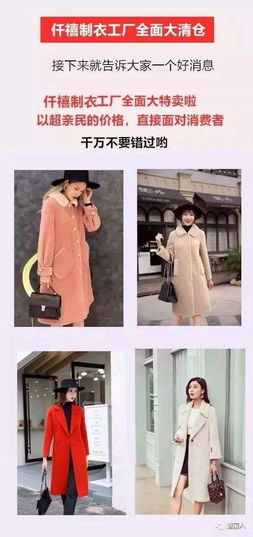 厂房马上到期，万件大衣全场清仓，12月14日限时开抢！