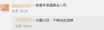 “我24小时不睡觉也做不出啊！”女老板一个奇葩要求逼走男员工，微信记录戳痛很多人