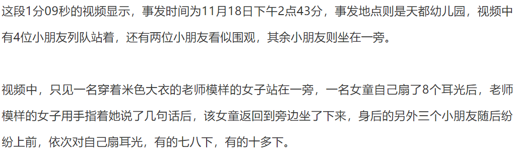 幼儿园小朋友排队自扇耳光，官方回应：老师没控制好情绪