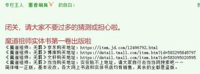 《陈情令》作者被刑拘？实体书在各平台无货或下架