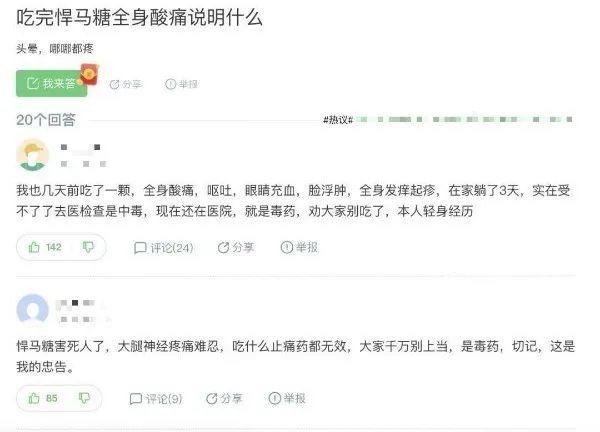 紧急提醒！这种"糖"食用后全身酸痛，甚至导致猝死！