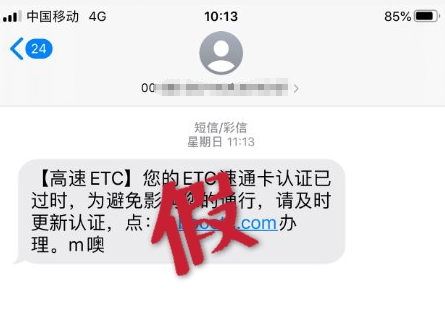 骗子盯上这个了，请立即删除...