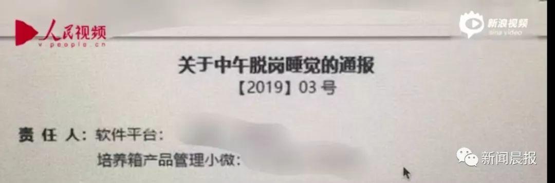 “上市名企员工午休被开除”上热搜！网友：我公司连上厕所都管