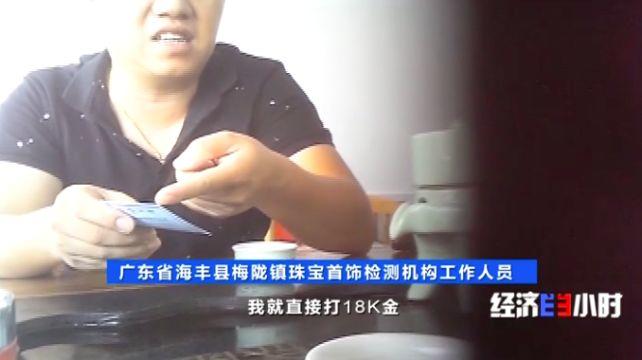 央视曝光!批发几块钱,转手当黄金卖!一个网红能卖十万件...