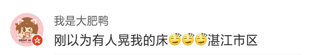 突发！刚刚广东地震了! 7级妖风+雷暴雨也将持续来袭 ! 让人崩溃的一周...