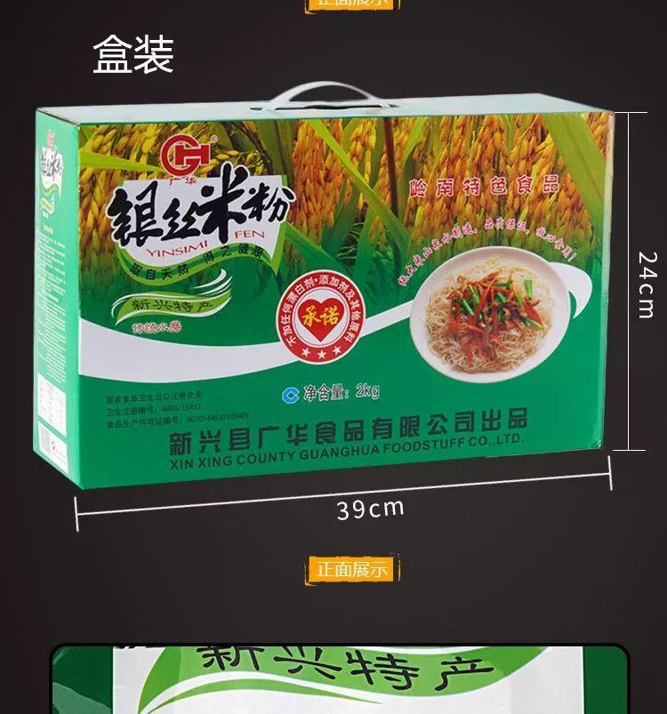 广东老字号，广华银丝手工水磨米粉，下单就送香辣萝卜！