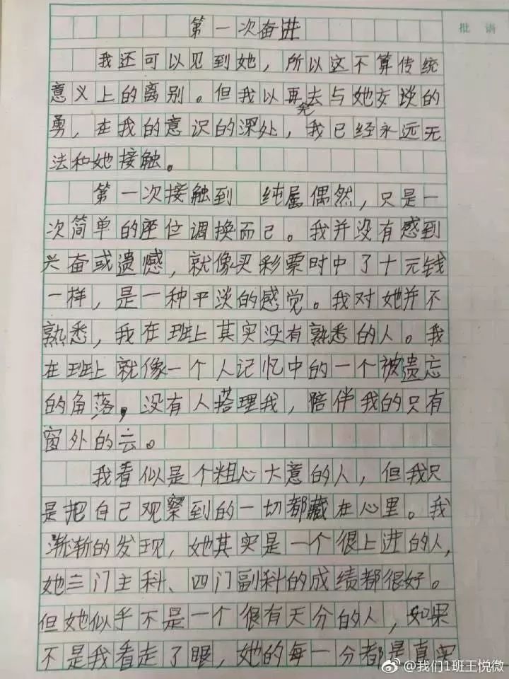 “她就是我的光!”六年级小男生一篇“暗恋”作文惊呆网友：文笔逆天！