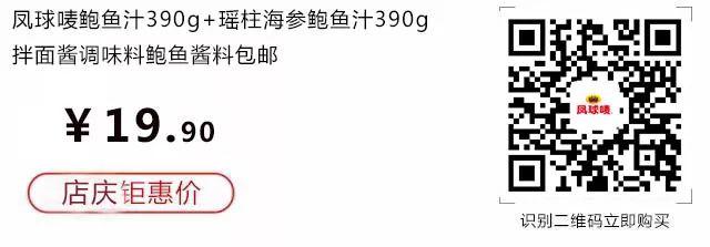 【紧急通知】京东凤球唛店庆大促，爆款双味鲍鱼汁只需19.9元还买一送二！！!