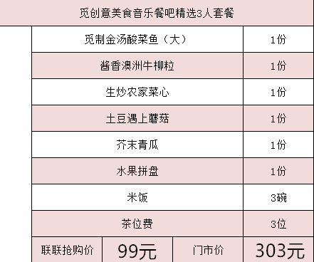 音乐餐吧！99元抢购原价303元的【觅餐吧】精选3人套餐，这家充满复古欧式风的餐厅将美食演绎到极致