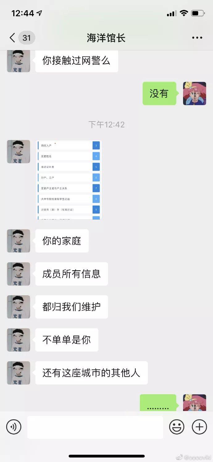 姑娘哭诉被“网警”盯上要求交往，家庭信息全泄露！真相万万想不到