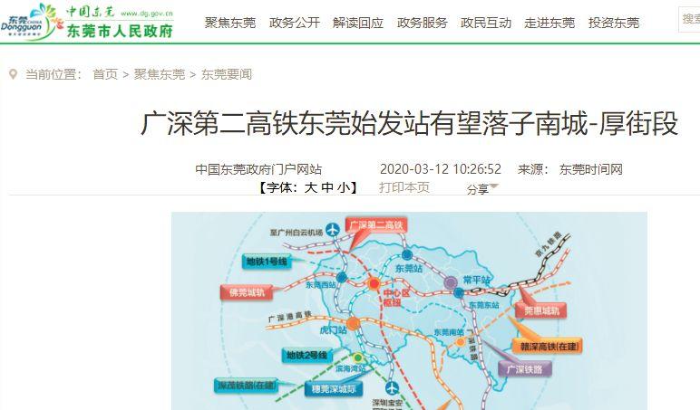 寮步落选？东莞市区终于要建高铁站了！选址在…