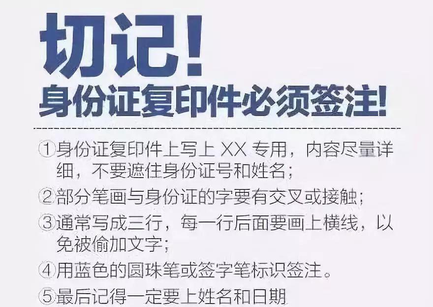 东莞人注意！以后复印身份证一定要加这三行字，否则……