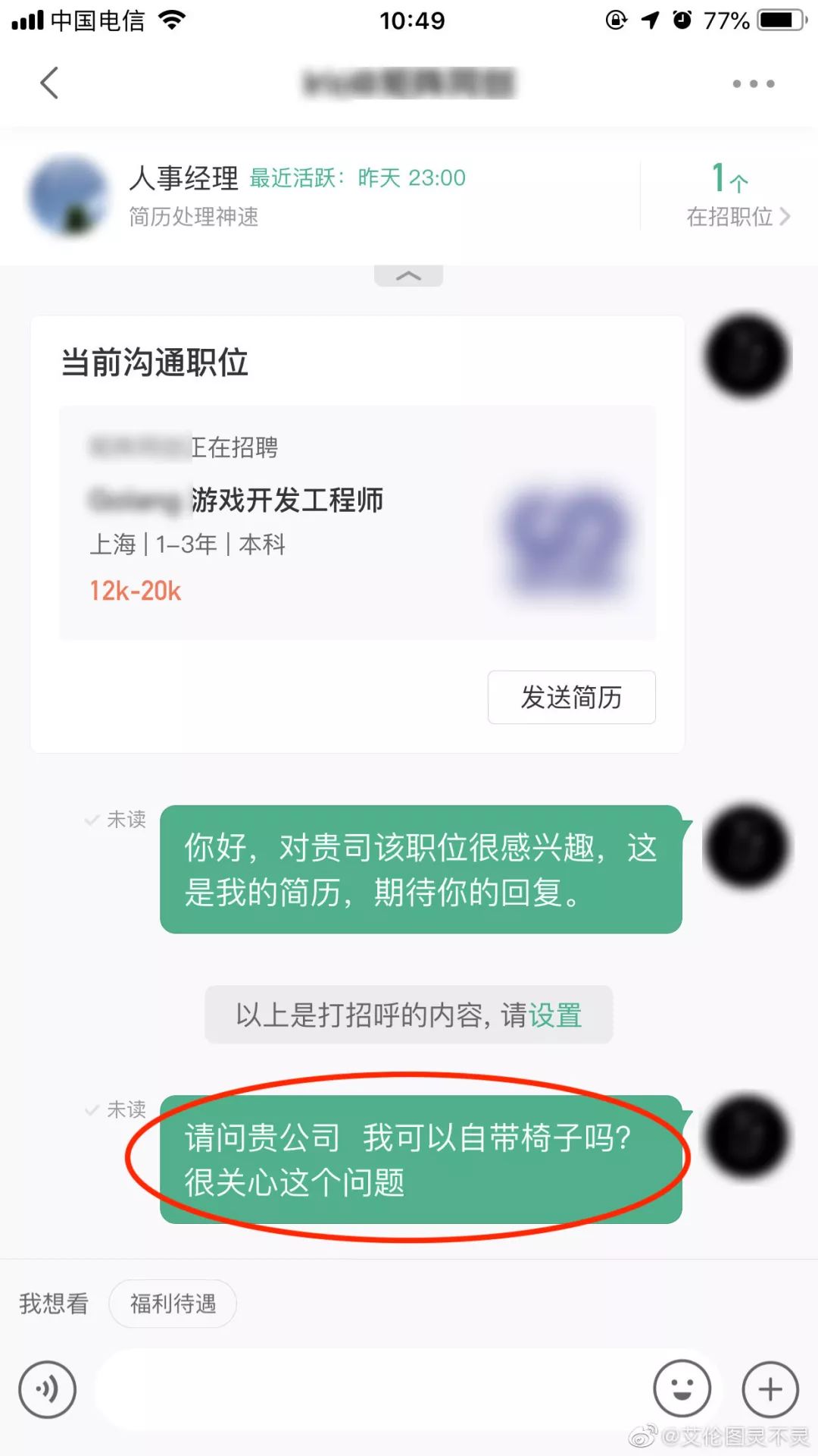 刚到爆！东莞一程序员在线怒"叼"公司HR，一夜之间火遍全网！