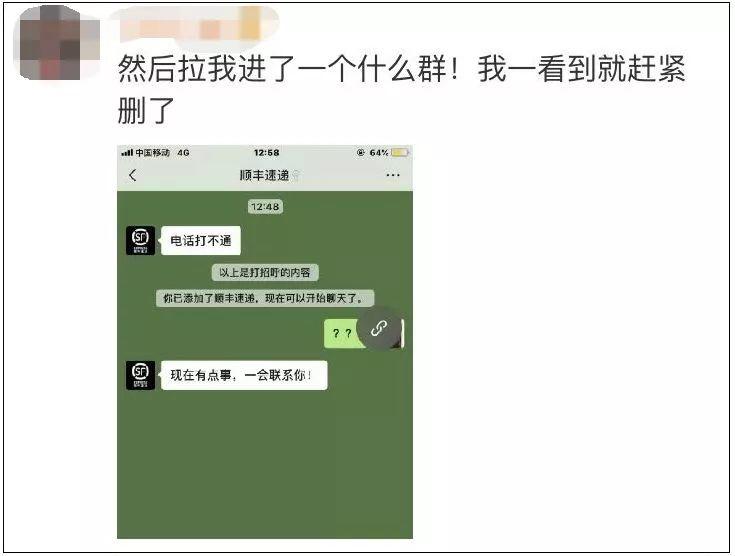 “快递小哥”加你微信？诈骗新套路，已经有很多人中招了！