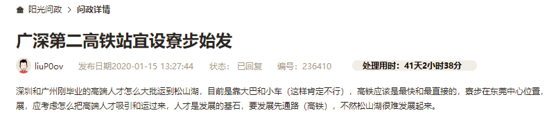 寮步落选？东莞市区终于要建高铁站了！选址在…