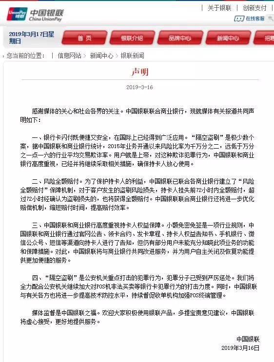 东莞人速查！银行卡上是否有这两个字，中国银联已发布致歉声明