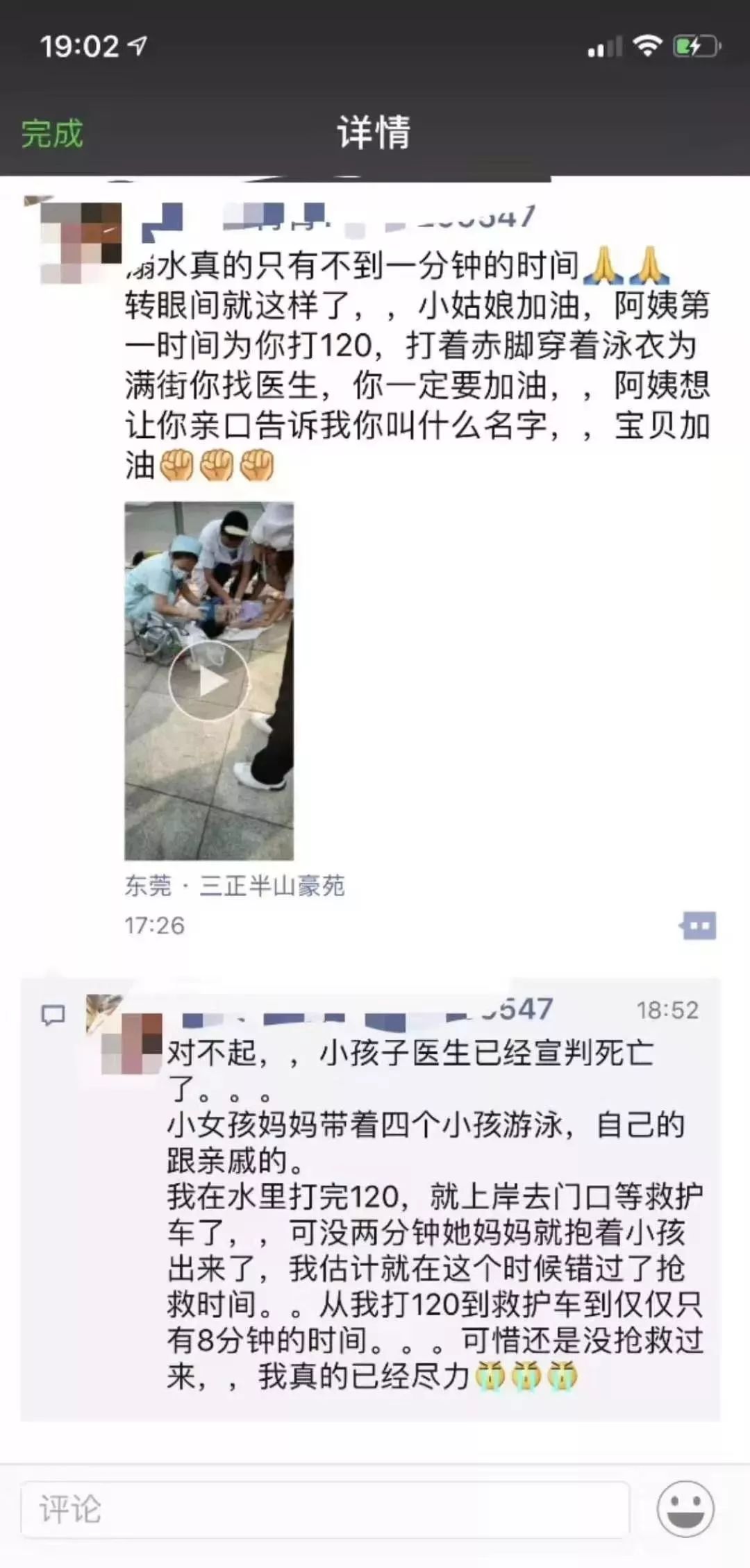 痛心！东莞一小区3岁女童溺水身亡！暑期来了请看好孩子！