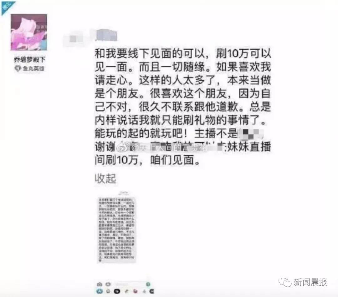 心态崩了！刷10W才能见一面的萝莉主播，竟是58岁大妈？！