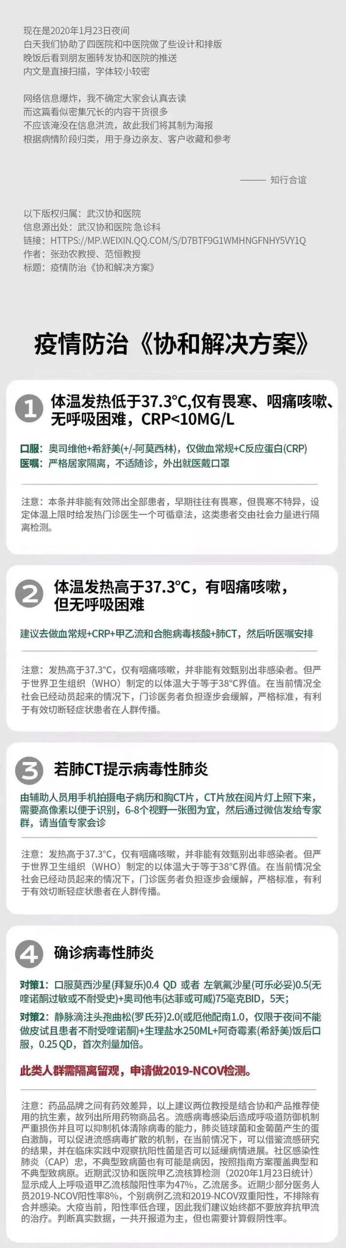 速转！武汉疫情急需大家帮助！