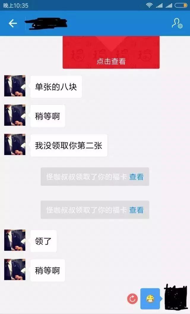 警惕！当你在疯狂集福时，有人已盯上了你的钱包！
