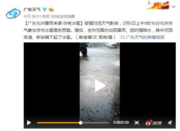 小心！广东多地发布冰雹橙色预警，东莞也要下冰雹？