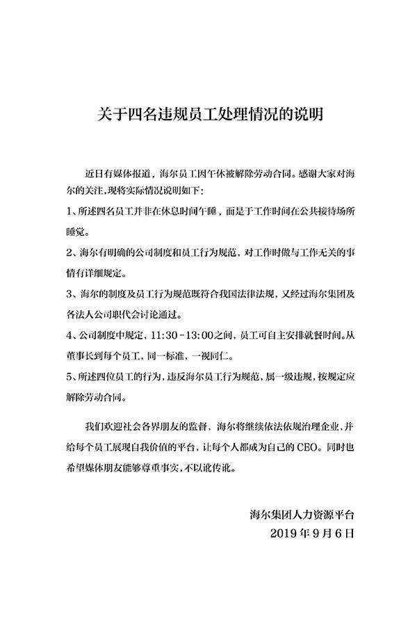 “上市名企员工午休被开除”上热搜！网友：我公司连上厕所都管