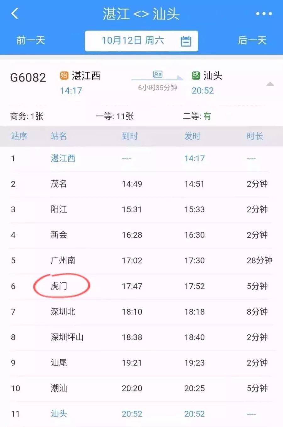 定了！东莞能坐高铁直达湛江、汕头啦！开通时间......