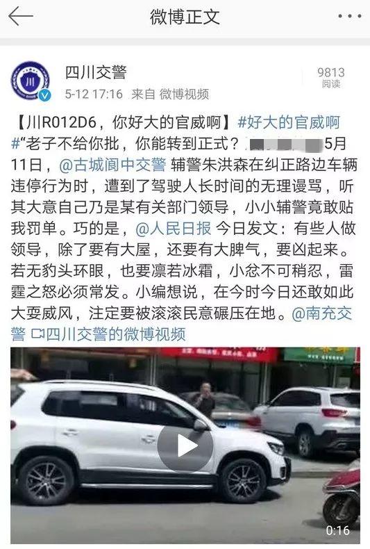 川R012D6，你好大的官威啊！