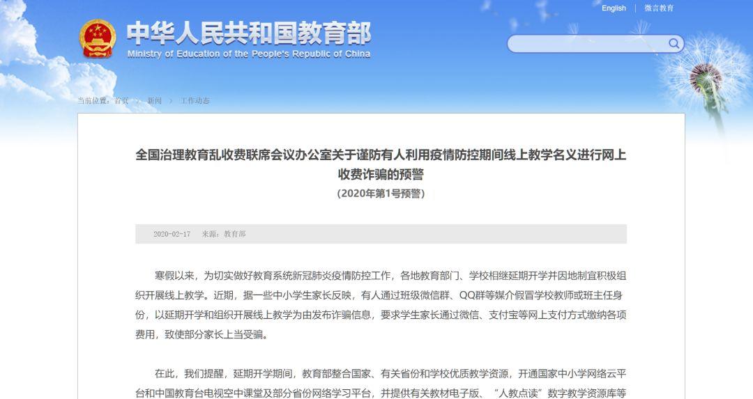 速看！教育部发布今年第1号预警