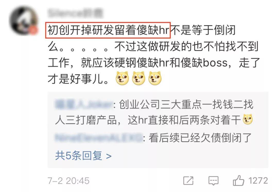 刚到爆！东莞一程序员在线怒"叼"公司HR，一夜之间火遍全网！