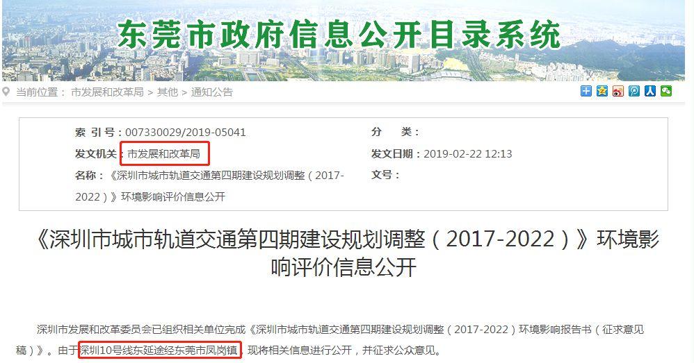 定了！东莞到深圳终于有地铁了！