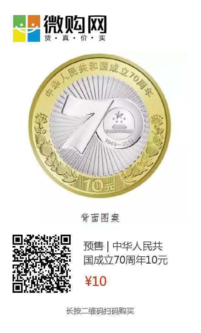 今天凌晨！建国70周年纪念币预约到了吗？别哭！这里还有等值兑换！