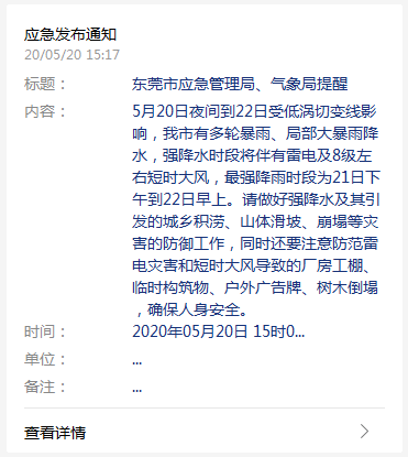 @东莞人！今晚你们的520，要取消了！