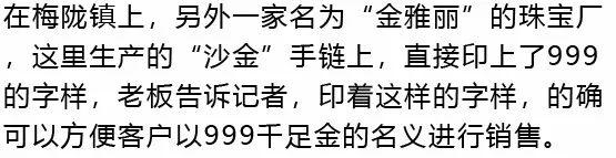 央视曝光!批发几块钱,转手当黄金卖!一个网红能卖十万件...
