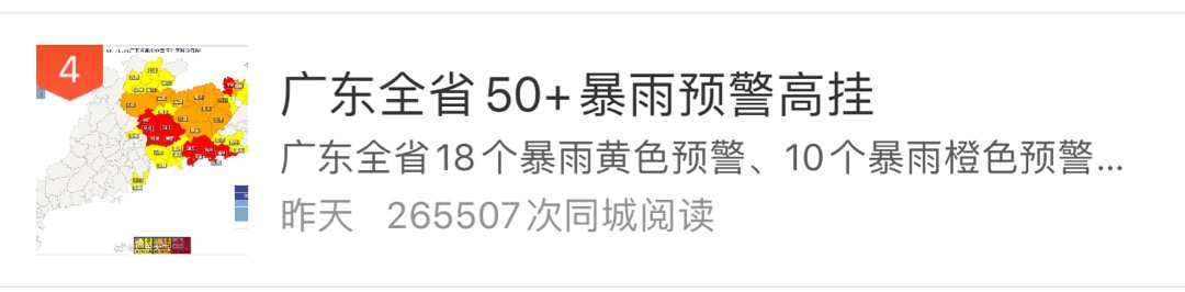 紧急预警！今晚有洪水！多地已经被淹！东莞人挺住！麻烦转给更多的人知道！