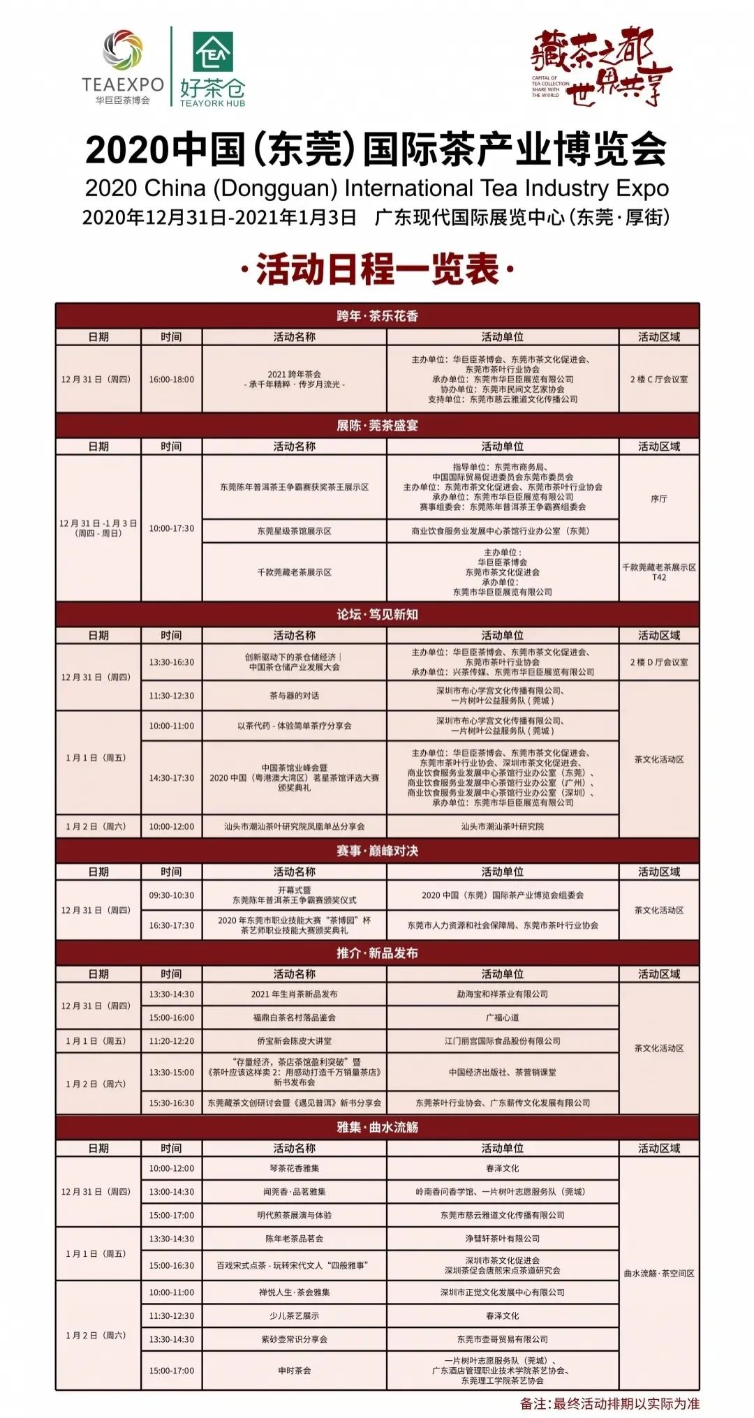 元旦好去处！东莞这个2.5万㎡大展，连开4天！