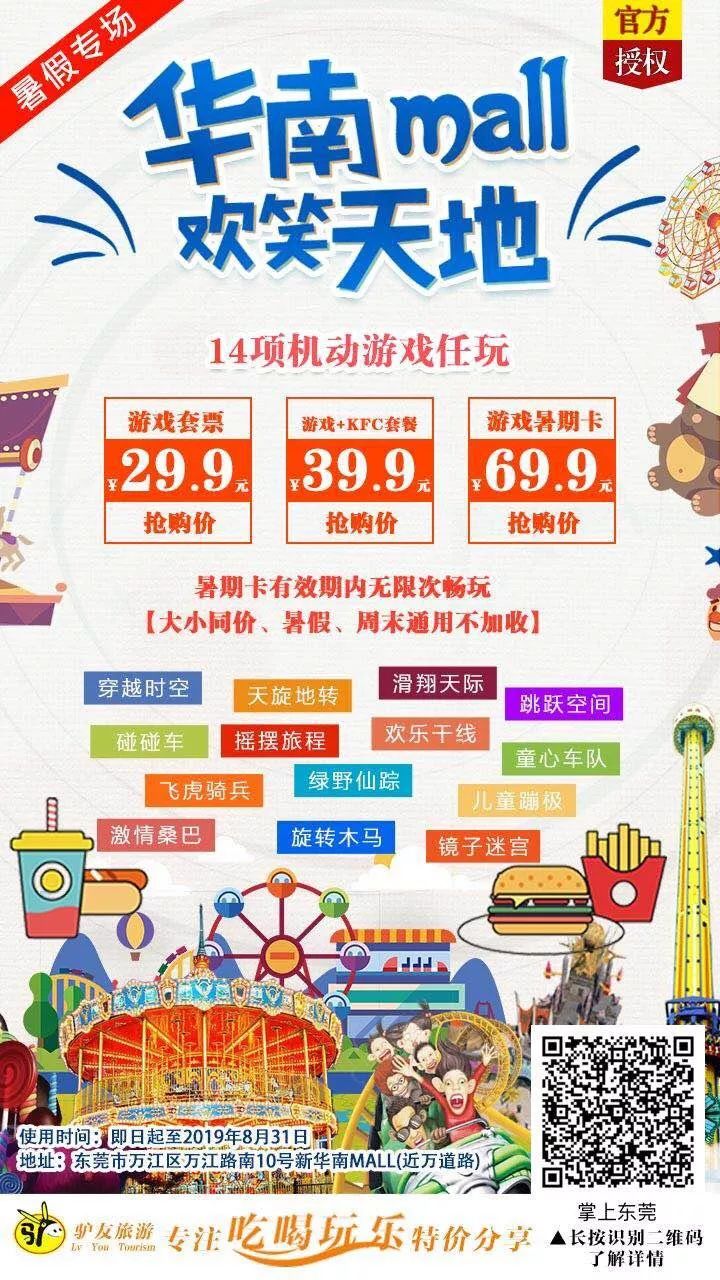 假期嗨起来！29.9元欢笑天地14项机动游戏，穿越时空，天旋地转，跳跃空间，激情桑巴····无限次任玩！