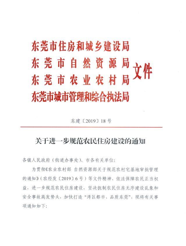 新规！东莞这种自建房将被拆除！