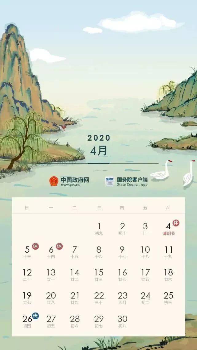 真的！2020年五一休5天 中秋国庆连休8天！赶紧奔走相告！