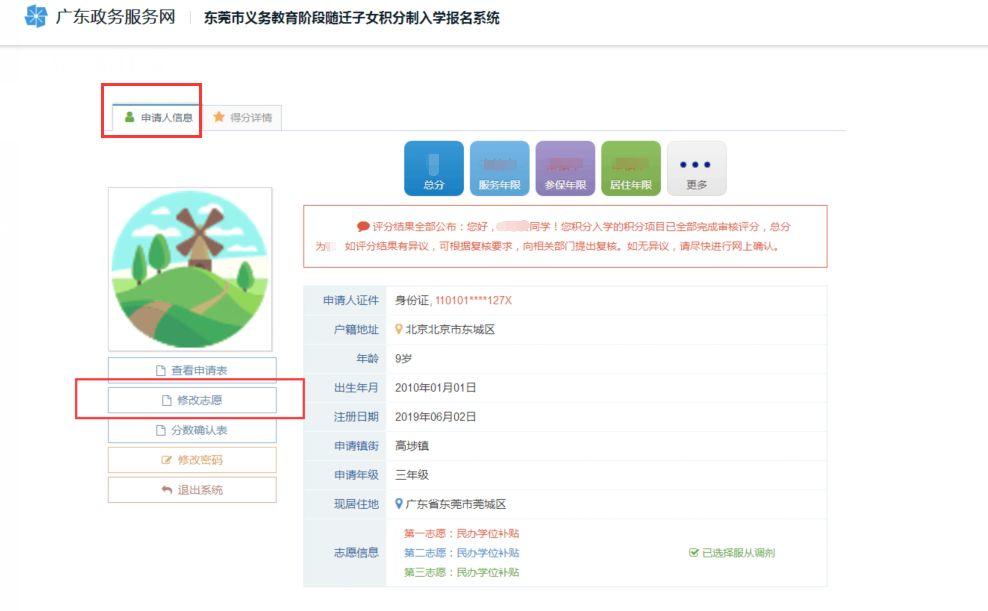 东莞积分入学排名已公布！麻烦转给有需要的人！